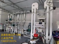 日產(chǎn)10噸小米(大黃米)碾米成套機組