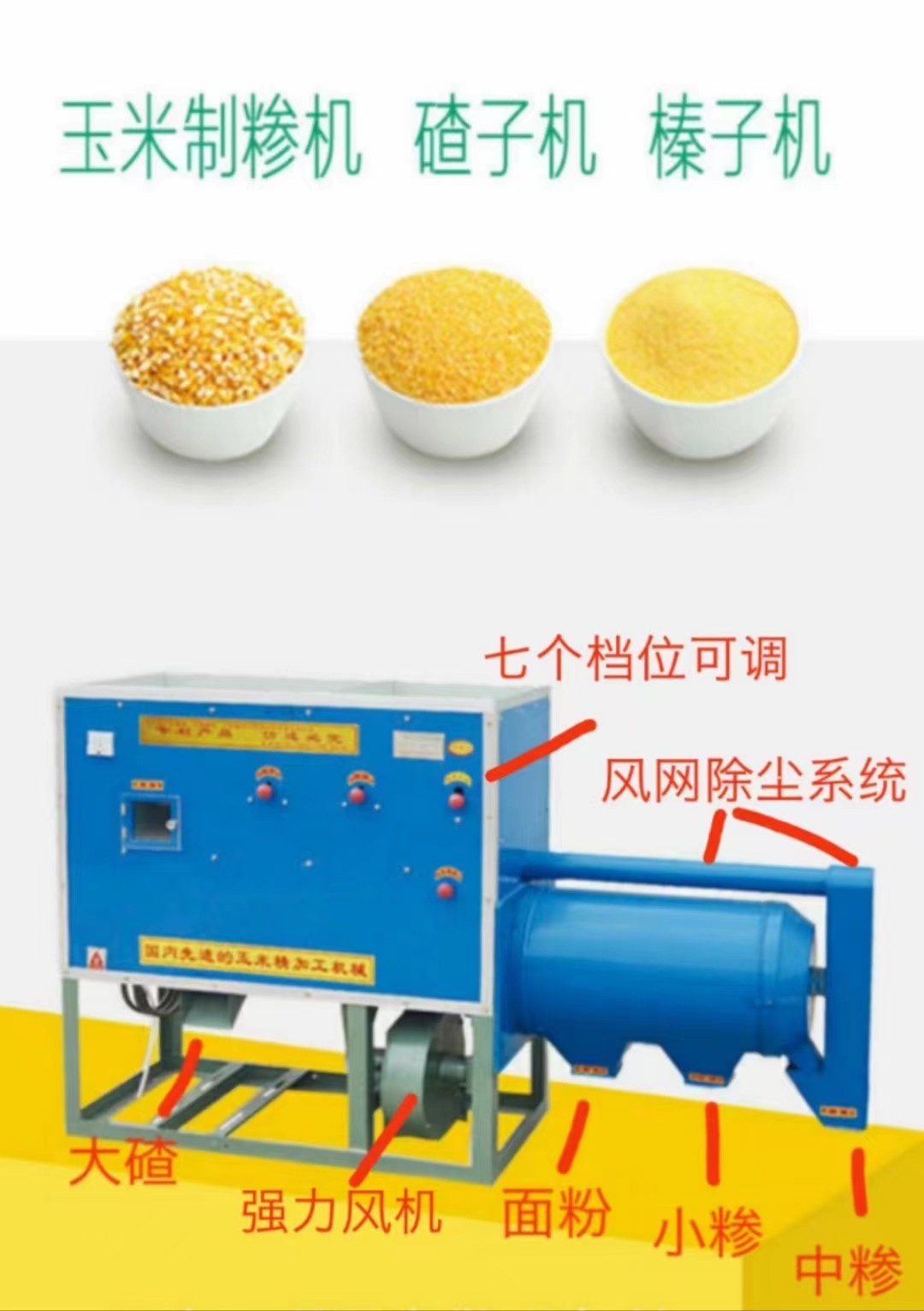 YMZST28—3B新型玉米制糝機(jī)