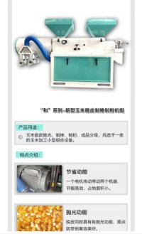 YMZST28—5B玉米制糝機(jī)