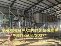 日產(chǎn)50噸大黃米脫皮(糕面)制粉機(jī)組