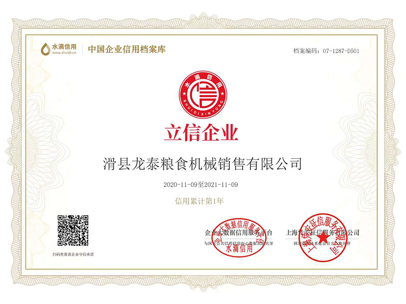 2020年11月被評(píng)為立信企業(yè)